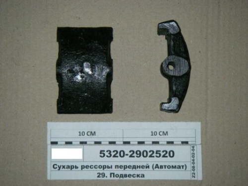 Опора кронштейна для а/м КАМАЗ задняя передней рессоры 5320-2902520 (АЗ КАМАЗ) - Авторота