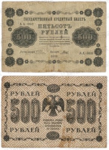 Банкнота Россия 500 руб. Временное правительство 1918 г. - Авторота