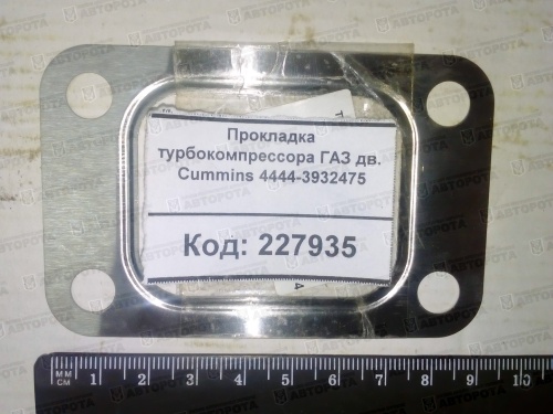 Прокладка для а/м ГАЗ турбокомпрессора двигателя Cummins 4444-3932475 - Авторота