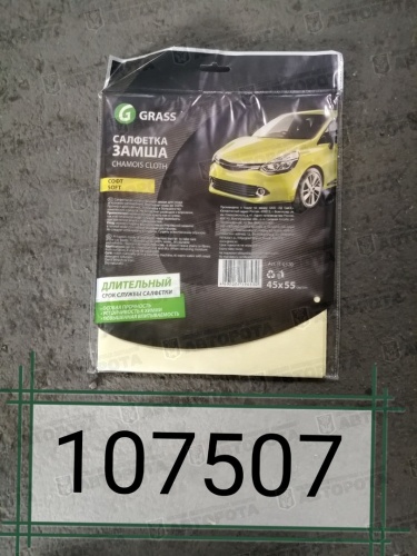 Салфетка Замша Grass 45х55см софт IT-0320 - Авторота