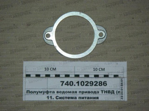 Полумуфта ведомая ТНВД 740-1029286 - Авторота
