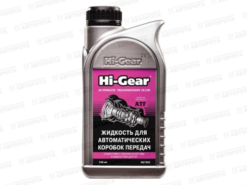 Жидкость для АКПП Hi-Gear (946мл) HG7005 - Авторота