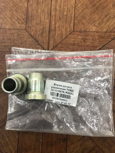 Втулка ЯМЗ рычага управления ТНВД 33-1110476 (ЯЗДА) - Авторота