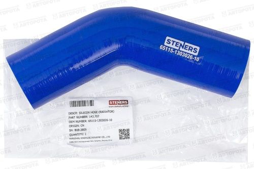Патрубок радиатора для а/м КАМАЗ нижний силикон 65115-1303026-10/ 143.707 (Steners) - Авторота