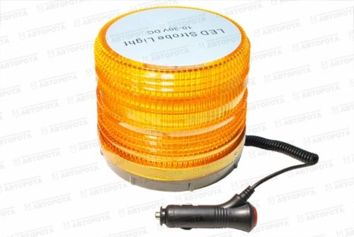 Маяк оранжевый на магните LED (10-30В) "стакан" Стробоскоп AT-14260/УТ000000777 (CN) - Авторота
