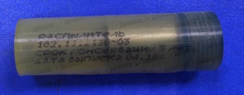 Распылитель ЯМЗ 182-1112110-03 (ТМЗ-8421, 8481, 8522) (ЯЗДА) - Авторота