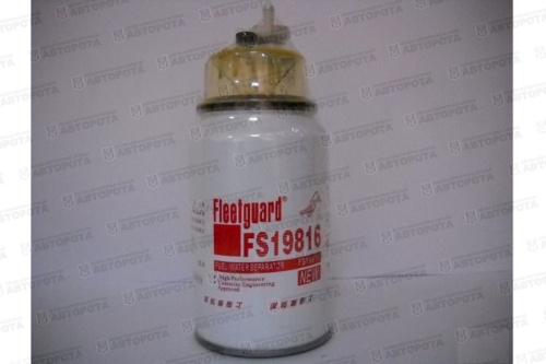 Фильтр топливный FS 19816 (Fleetguard) - Авторота