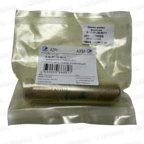 Клапан управляющий форсунки А-06-001-00-00-11 - Авторота