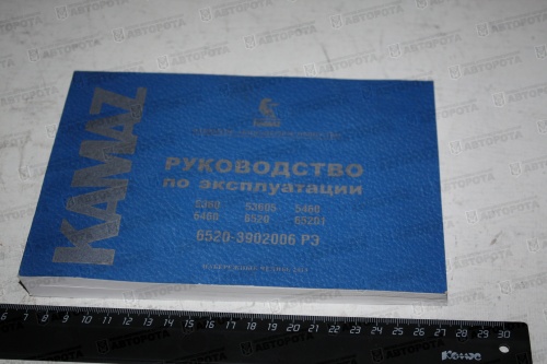 Руководство по эксплуатации для а/м КамАЗ-6520 - Авторота