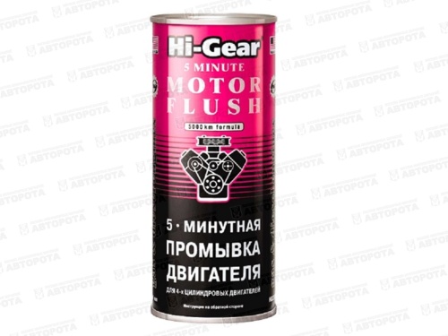 Промывка двигателя Hi-Gear (444мл)  5-ти мин. HG2205 - Авторота