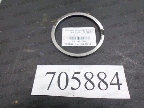 Кольцо регулировочное ГАЗ 3302-1701322 - Авторота