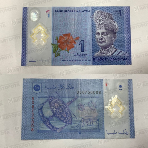 Банкнота Малайзия 1 ринггит пластиковая - Авторота