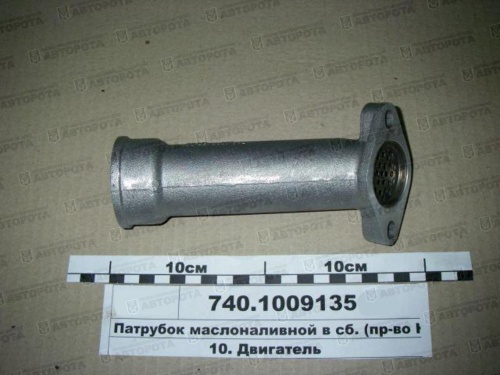 Горловина маслозаливная для а/м КАМАЗ с сеткой 740-1009135 - Авторота