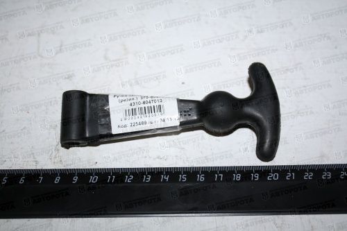 Ручка запора мотоотсека, крышки АКБ 375-8047024/ 4310-8047013 (резин) - Авторота