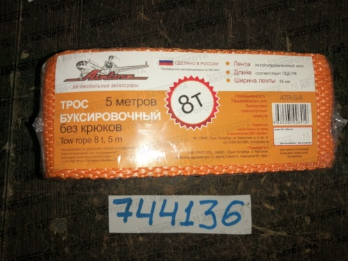 Трос буксировочный 8,0т/5м, стропа, 2 петли ATR-S-8 (Airline) - Авторота