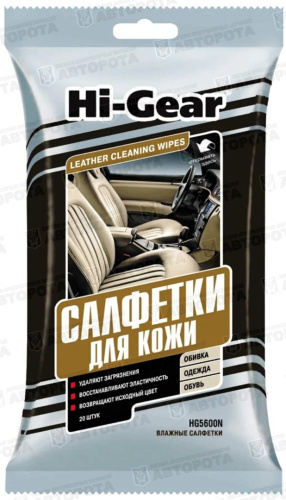 Салфетка влажная для кожи Hi-Gear (20шт в упаковке) HG5600N - Авторота