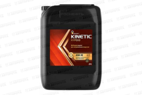 Масло трансмиссионное Роснефть Кинетик Hypoid 80W90 GL-5  (20л) до -25°С - Авторота