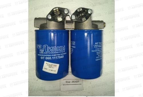 Фильтр тонкой очистки топлива для а/м КАМАЗ Евро-4,5 в сборе ФТ060.1117010 - Авторота