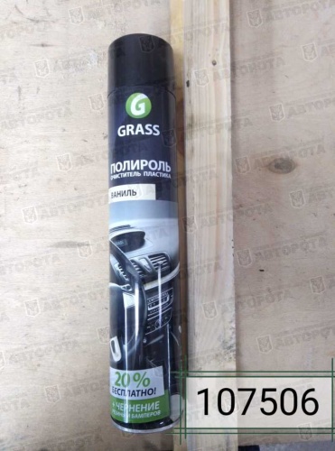 Очиститель пластика Grass (750мл) Dashboard Cleaner аэрозоль - Авторота