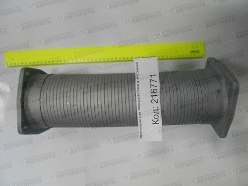 Металлорукав с фланцами УРАЛ (406мм) 63634-1203099 (УралАЗ) - Авторота