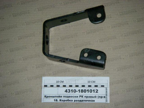 Кронштейн для а/м КАМАЗ подвески раздаточной коробки правый 4310-1801012 (АЗ КАМАЗ) - Авторота