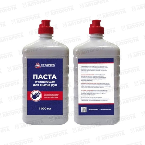 Очиститель рук паста НГ-Сервис с дозатором (1000мл) - Авторота Очиститель рук паста НГ-Сервис с дозатором (1000мл) - Авторота