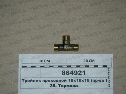 Тройник 18х18х18 864921 - Авторота