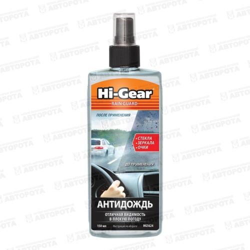 Антидождь Hi-Gear (150мл) c полиролем HG5624 - Авторота