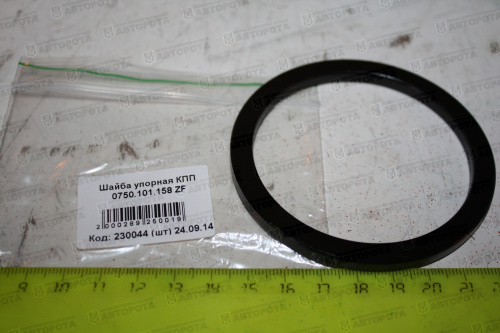 Шайба 67х81х5,0 упорная для а/м КАМАЗ коробки переключения передач ZF 0750.101.158 - Авторота