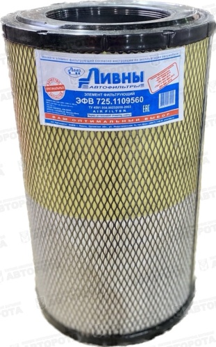 Элемент фильтрующий очистки воздуха для а/м КАМАЗ ЕВРО-3 наружный 725-1109560 (АЗ КАМАЗ) - Авторота