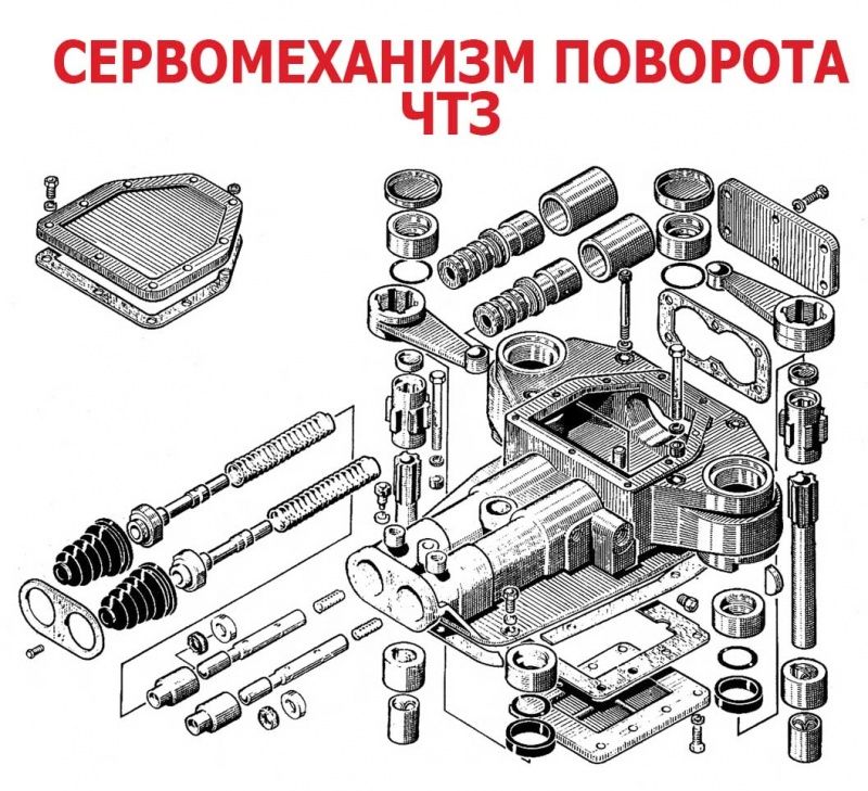 Сервомеханизм поворота ЧТЗ - Интернет-магазин АвтоРота