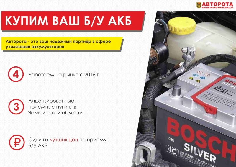 Купим дорого Б/У АКБ - Интернет-магазин АвтоРота