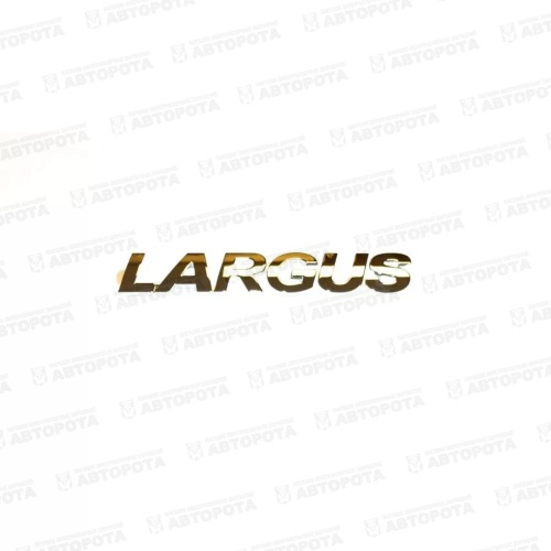 Эмблема ЛАДА Ларгус 8450000268 - Авторота