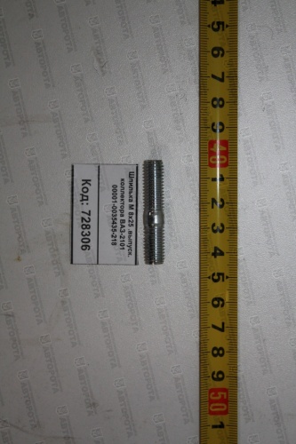 Шпилька М 8х1,25х25 крепления выпускного коллектора ВАЗ, коробки переключения передач 2108 00001-0035435-218 - Авторота